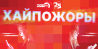 Начинается видеотрансляция программы «Хайпожоры»: Штрафы за поиск в интернете и цифровизация жизни молодых россиян - Pln-Pskov.Ru
