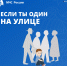 Безопасность детей на улице: важные напоминания от МЧС России по Псковской области - МЧС Псковской области