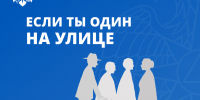 Безопасность детей на улице: важные напоминания от МЧС России по Псковской области - МЧС Псковской области