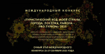 IV Международный конкурс «Туристический код моей страны, города, поселка, района – PRO-туризм»
