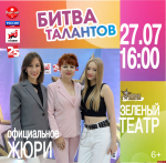 Объявлены жюри 8-го сезона фестиваля «Битва талантов»