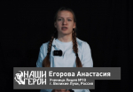 Проект «Наши герои» (1 часть)