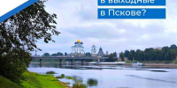 Фото из телеграм-канала Бориса Елкина - InformPskov.Ru