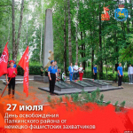 Псковский и Палкинский районы празднуют 81-й годовщину со дня освобождения от немецко-фашистских захватчиков