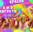 Фестиваль красок пройдет в Пскове 2 и 3 августа - Псковская правда