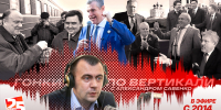 «Гонки по вертикали»: рукопожатие Слуцкого, магия чисел и ноунеймы на выборах - Pln-Pskov.Ru
