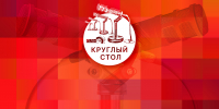 Начинается видеотрансляция «круглого стола»: итоги выдвижения кандидатов на муниципальные выборы-2025 - Pln-Pskov.Ru