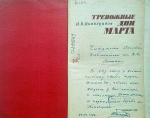 Автографы Ивана Виноградова
