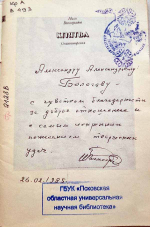 Автографы Ивана Виноградова