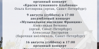 Пять концертов органной музыки смогут посетить псковичи в августе - Pln-Pskov.Ru