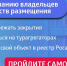 До завершения процедуры самооценки (самоклассификации) средствами размещения (далее - СР) остался 1 месяц! - Министерство туризма