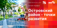 Начинается видеотрансляция онлайн-брифинга о развитии Островского района - Pln-Pskov.Ru
