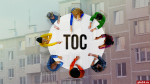 Делай ТОС, два, три. ИНФОГРАФИКА