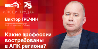 Начинается видеотрансляция программы «Люди труда» о востребованных профессиях АПК - Pln-Pskov.Ru