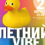 «Летний vibe», «Битва талантов» и шоу мыльных пузырей ждут псковичей на выходных - Pln-Pskov.Ru