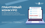 Старт конкурсного отбора СО НКО по поддержке реализации социальных проектов
