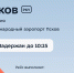 Онлайн-табло аэропорта Внуково - InformPskov.Ru