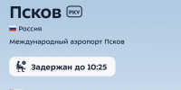 Онлайн-табло аэропорта Внуково - InformPskov.Ru
