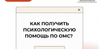 Как получить психологическую помощь по ОМС - InformPskov.Ru