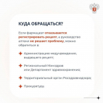 Что делать, если в аптеке нет льготных лекарств