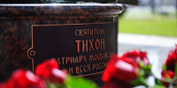 Открытие памятника святителю Тихону в Пскове. ФОТОРЕПОРТАЖ - Pln-Pskov.Ru