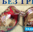 Журналист группы радиовещания "ГТРК "Псков" Ирина Лукина вошла в тройку финалистов всероссийского фестиваля "Человек и вера" - ГТРК Псков