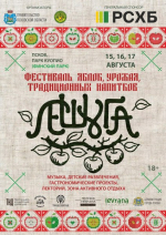 Фестиваль «Лешуга» вновь пройдет в Псковской области