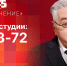 Начинается видеотрансляция программы «Особое мнение»: Валерий Гарбузов о развороте Трампа - Pln-Pskov.Ru