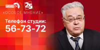 Начинается видеотрансляция программы «Особое мнение»: Валерий Гарбузов о развороте Трампа - Pln-Pskov.Ru