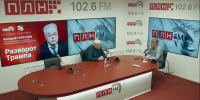 «Особое мнение» Валерия Гарбузова: Разворот Трампа. ВИДЕО - Pln-Pskov.Ru