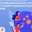 Псковичей приглашают принять участие в конкурсе практик в сфере национальных отношений - Pln-Pskov.Ru