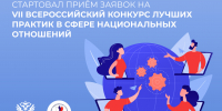 Псковичей приглашают принять участие в конкурсе практик в сфере национальных отношений - Pln-Pskov.Ru