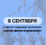 Чуть больше месяца осталось до старта кадровой программы «Герои земли Псковской» - Псковская правда