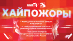 Начинается видеотрансляция программы «Хайпожоры»: Атаки дронов, обновление Telegram и внедрение Maх