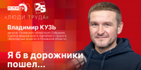 Начинается видеотрансляция программы «Люди труда» о востребованных кадрах в дорожной сфере - Pln-Pskov.Ru