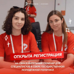Специалисты Псковской области в сфере государственной молодежной политики приглашаются на семинар