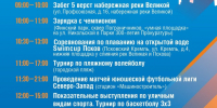 День физкультурника широко отпразднуют в Пскове: афиша мероприятий - InformPskov.Ru
