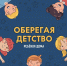 Безопасность детей дома: советы МЧС - InformPskov.Ru