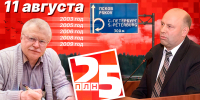 День в истории ПЛН. 11 августа - Pln-Pskov.Ru