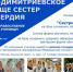 Свято-Димитриевское училище сестер милосердия приглашает выпускников 9-х и 11-х классов получить медицинское образование - Псковская епархия
