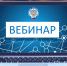 О возможности получения социальных налоговых вычетов в упрощенном порядке расскажут на онлайн-вебинаре - УФНС