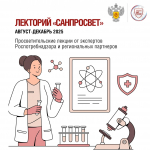 Серия просветительских лекций Роспотребнадзора стартует в Псковской области