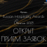 СТАРТУЕТ ЗАЯВОЧНАЯ КАМПАНИЯ XII КОНКУРСА RUSSIAN HOSPITALITY AWARDS!                      - Министерство туризма