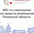 ВКС по самооценке для средств размещения                      - Министерство туризма