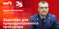 Начинается видеотрансляцию программы «Беседка»: Задачник для природоохранного прокурора - Pln-Pskov.Ru