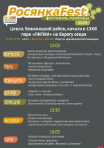 В бежаницкой деревне Цевло 16 августа пройдет традиционный «РосянкаFEST»