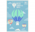 Фестиваль воздухоплавания «Небо начинается здесь» пройдет в Изборско-Мальской долине