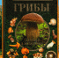 gribu120825 - Псковская научная библиотека
