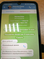 Мошенники звонят людям в Telegram от имени главы Бежаницкого округа