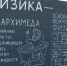 В Новосибирске стройплощадку школы огородили гигантской шпаргалкой - ГТРК Псков